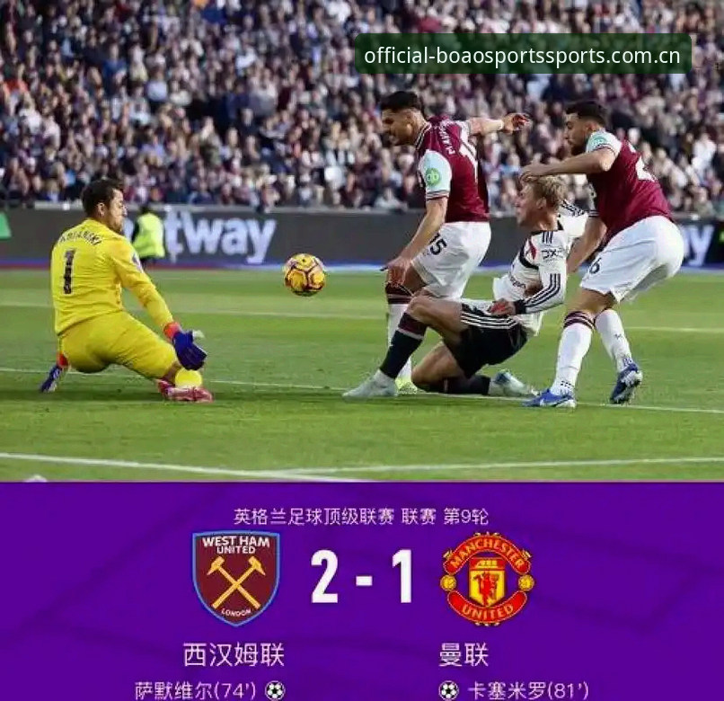 欧联杯决赛最新动态：埃梅里率维拉3-0夺冠，创五大纪录引热议