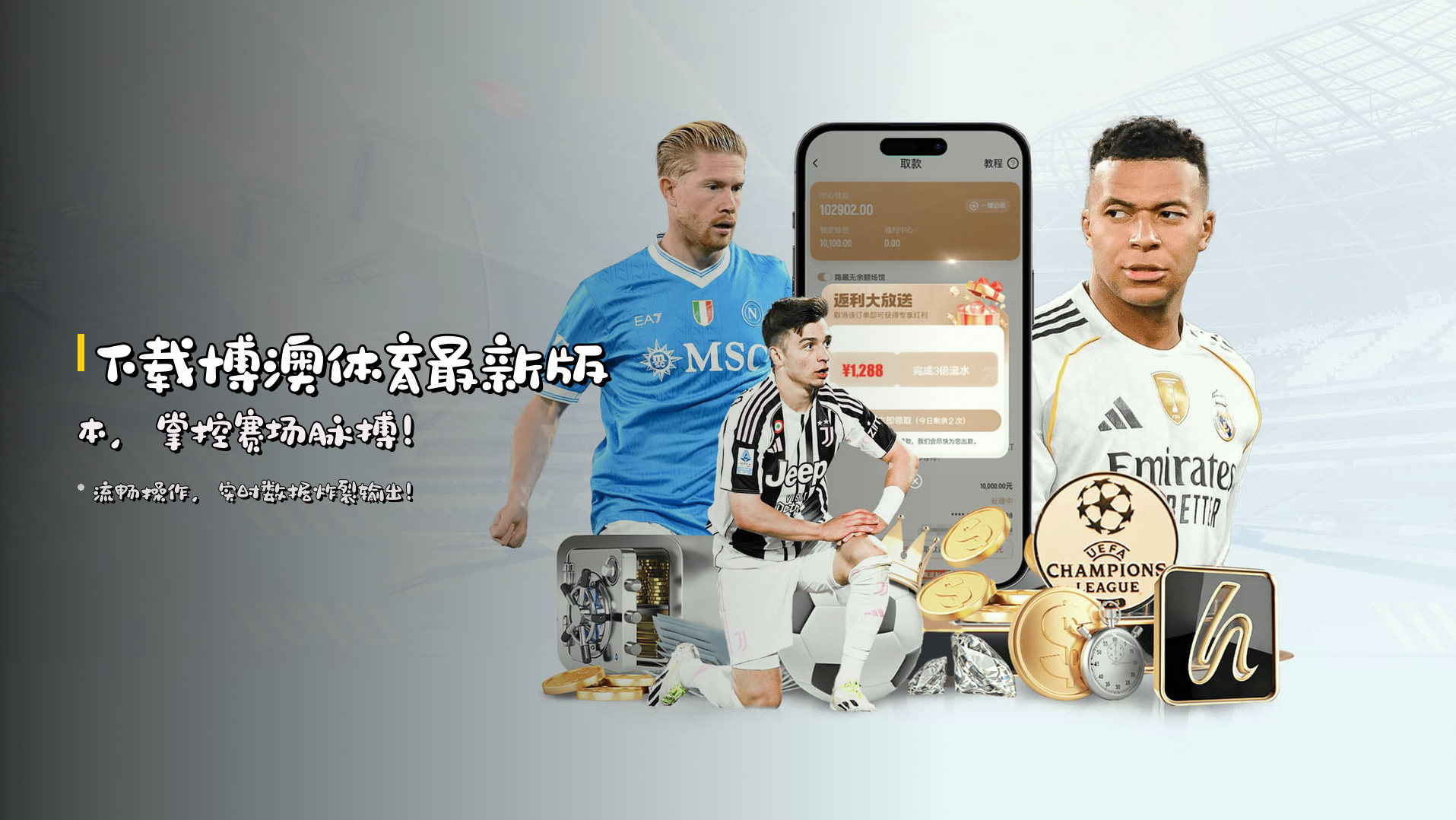 下载<strong>博澳体育最新版本</strong>，掌控赛场脉搏！